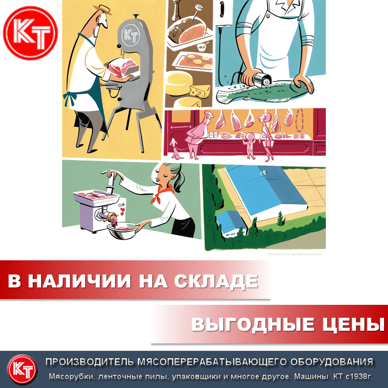 В наличии на складе оборудование мясопереработки производителя КТ